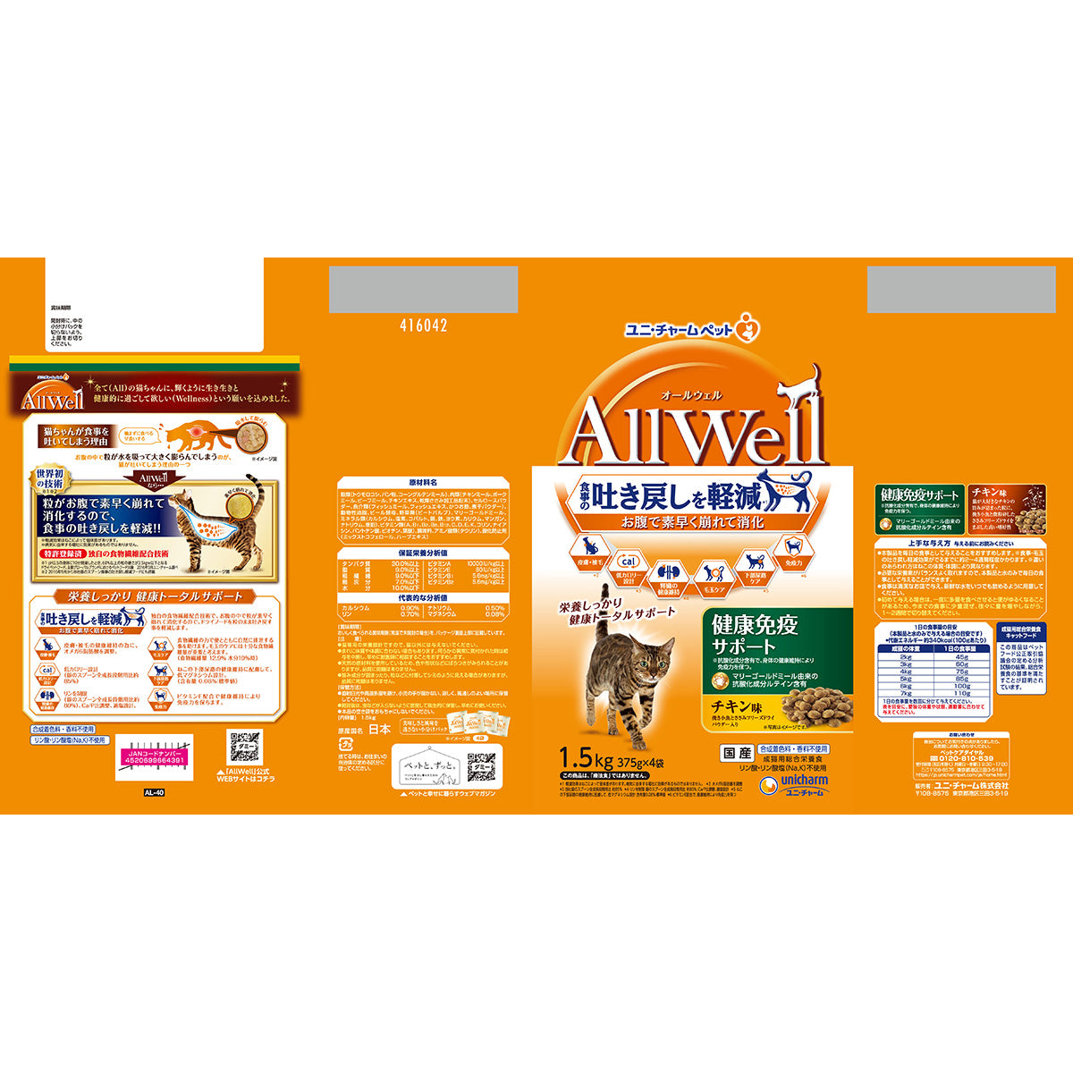 AllWell オールウェル キャットフード 健康免疫サポート チキン味 挽き小魚とささみフリーズドライパウダー入り 1.5kg×5個