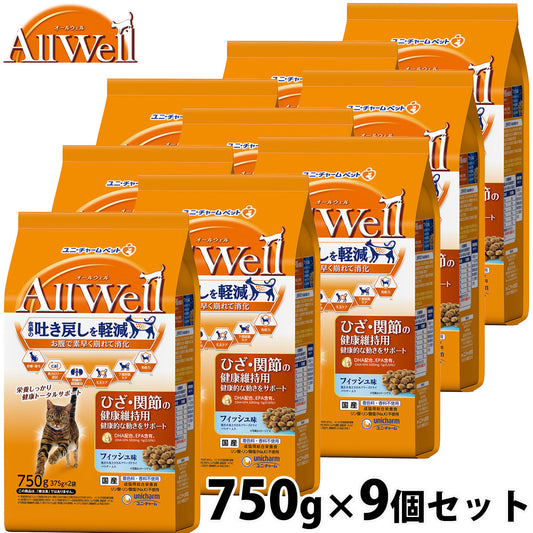 AllWell オールウェル キャットフード ひざ・関節の健康維持用 フィッシュ味 挽き小魚とささみ フリーズドライパウダー入り 750g×9個