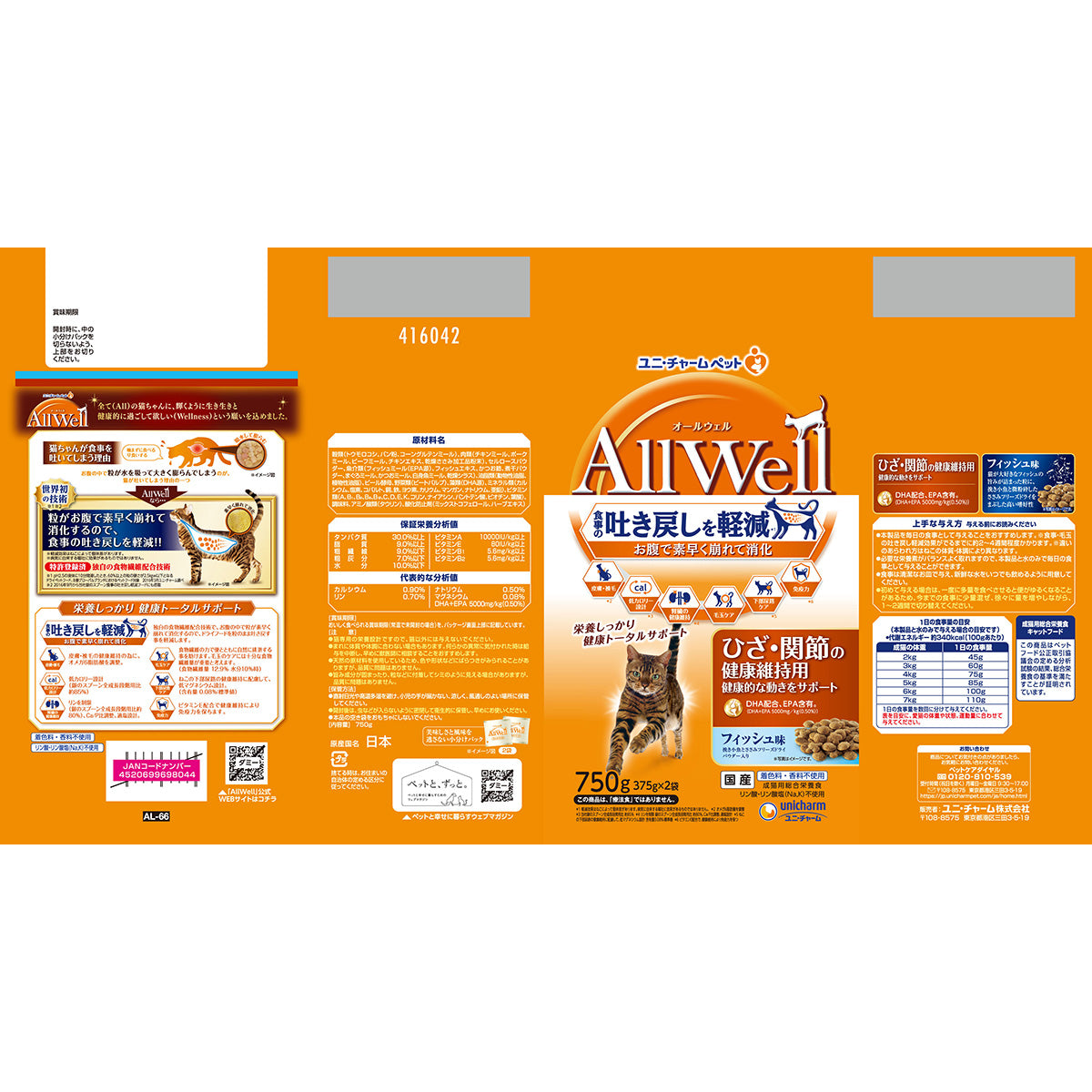 AllWell オールウェル キャットフード ひざ・関節の健康維持用 フィッシュ味 挽き小魚とささみ フリーズドライパウダー入り 750g