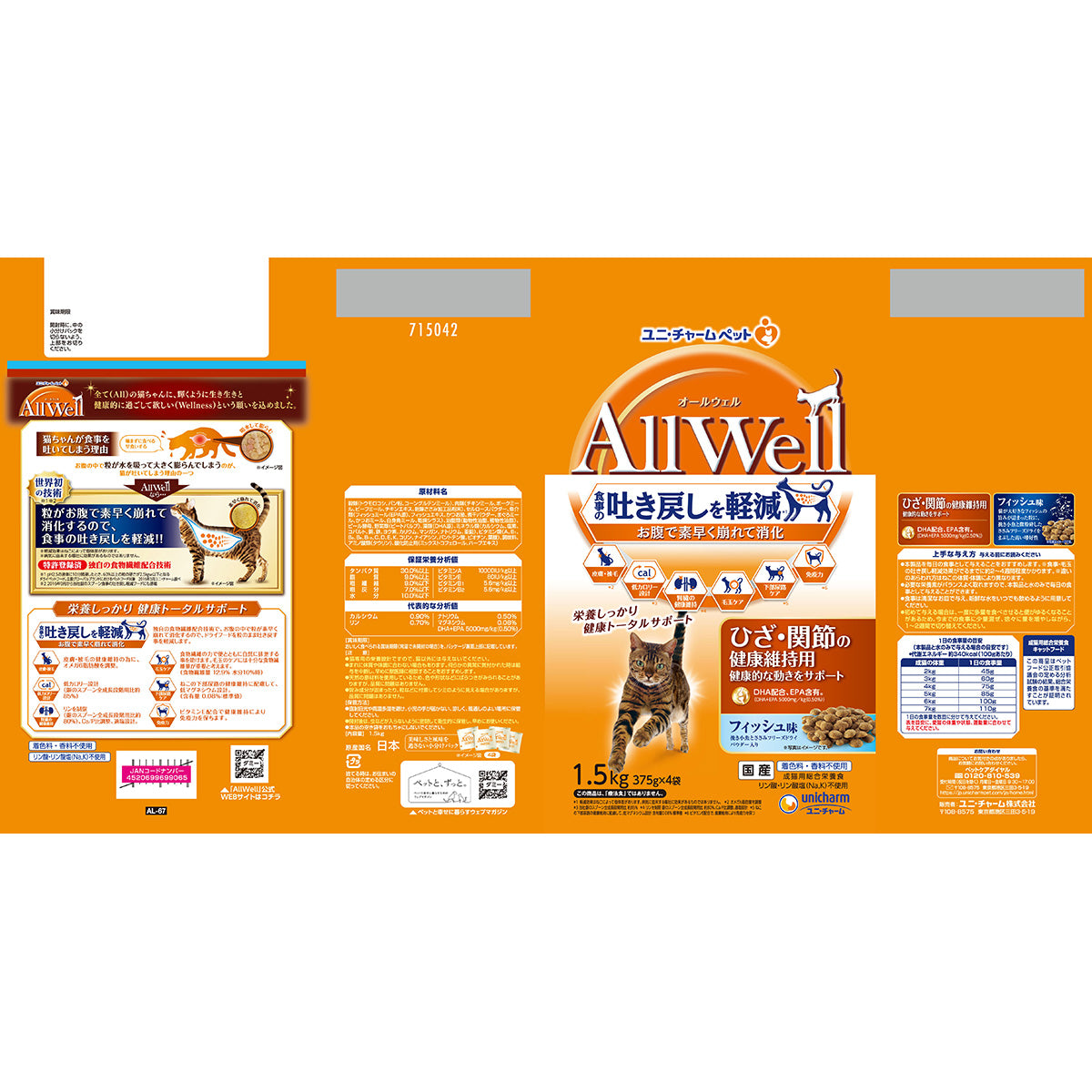 AllWell オールウェル キャットフード ひざ・関節の健康維持用 フィッシュ味 挽き小魚とささみ フリーズドライパウダー入り 1.5kg×5個