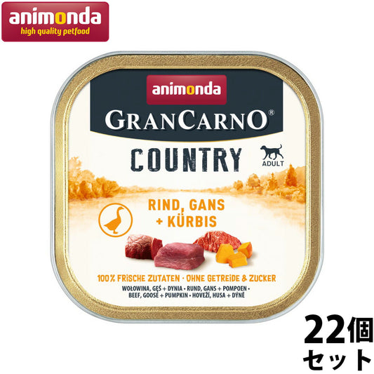 アニモンダ ドッグフード グランカルノ カントリー 牛・ガチョウ・パンプキン 150g×22個【送料無料】 無添加 ウェット アルミトレー 総合栄養食 ドイツ製 成犬用