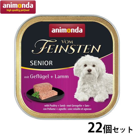 アニモンダ ドッグフード フォムファインステン シニア 肉・牛肉・豚肉・子羊肉 150g×22個 無添加 犬
