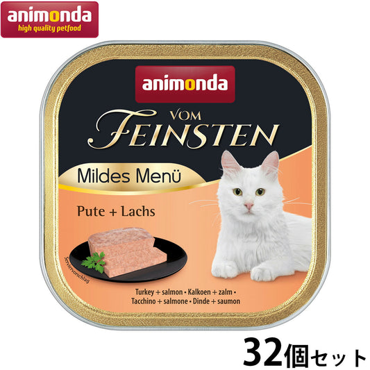 アニモンダ キャットフード フォムファインステン マイルドメニュー 七面鳥・サーモン 100g×32個 無添加 猫