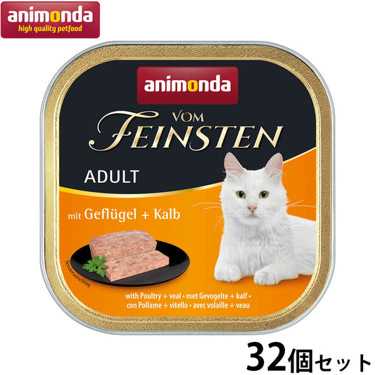 アニモンダ キャットフード フォムファインステン アダルト 鳥肉と牛肉と豚肉と子牛肉 100g×32個 無添加 猫