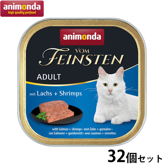 アニモンダ キャットフード フォムファインステン アダルト 鳥肉と豚肉とサーモンとエビ 100g×32個 無添加 猫