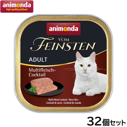 アニモンダ キャットフード フォムファインステン ミートカクテル 成猫用 100g×32個【送料無料】猫 無添加