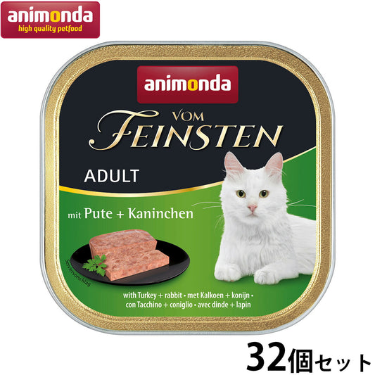 アニモンダ キャットフード フォムファインステン アダルト 豚肉と七面鳥とウサギ 100g×32個 無添加 猫