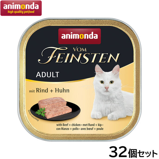 アニモンダ キャットフード フォムファインステン 牛・鶏・豚・七面鳥 成猫用 100g×32個【送料無料】猫 無添加