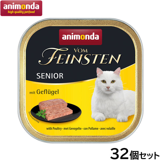 アニモンダ キャットフード フォムファインステン 鳥・豚・牛 シニア猫用 100g×32個【送料無料】猫 無添加