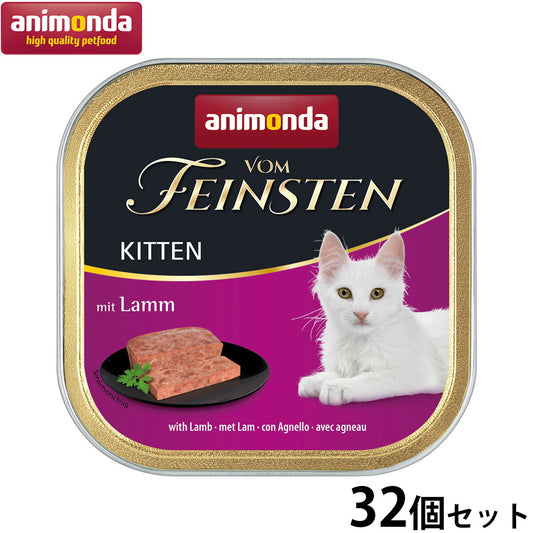 アニモンダ キャットフード フォムファインステン キトン 鶏肉と豚肉と牛肉と子羊肉 100g×32個 無添加 猫