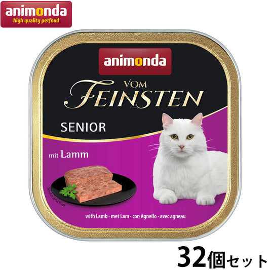 アニモンダ キャットフード フォムファインステン シニア 鶏肉と牛肉と豚肉と子羊肉 100g×32個 無添加 猫