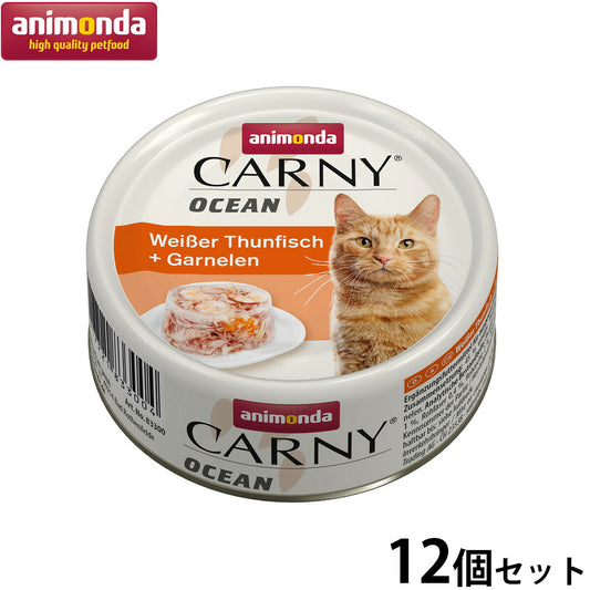 アニモンダ キャットフード カーニー オーシャン ホワイトツナと小エビ 80g×12個 無添加 猫