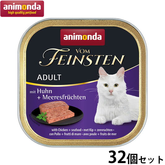 アニモンダ キャットフード フォムファインステン アダルト 豚肉と鶏肉と牛肉とシーフード 100g×32個 無添加 猫