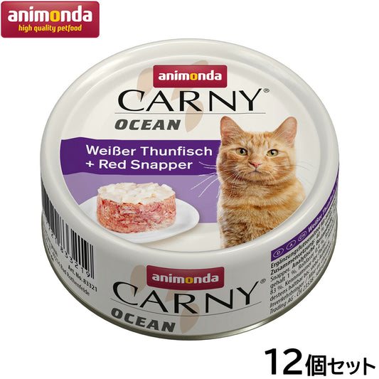 アニモンダ キャットフード カーニー オーシャン ホワイトツナ・レッドスナッパー 全年齢用 80g×12個【送料無料】猫 無添加