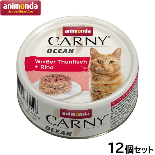 アニモンダ キャットフード カーニー オーシャン ホワイトツナ・牛 全年齢用 80g×12個【送料無料】猫 無添加