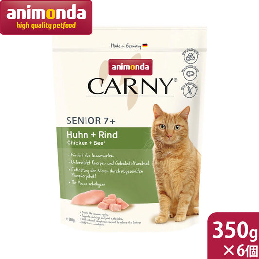 アニモンダ animonda キャットフード カーニー ドライ シニア猫用 鶏・牛 350g×6個