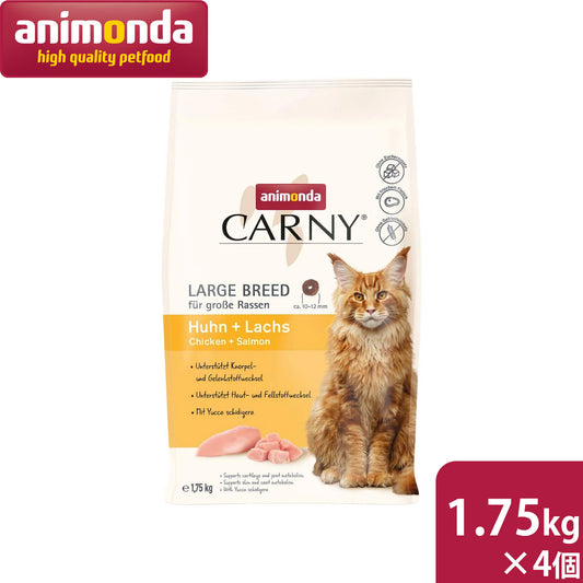 アニモンダ animonda キャットフード カーニー ドライ 大型猫用 鶏・サーモン 1.75kg×4個