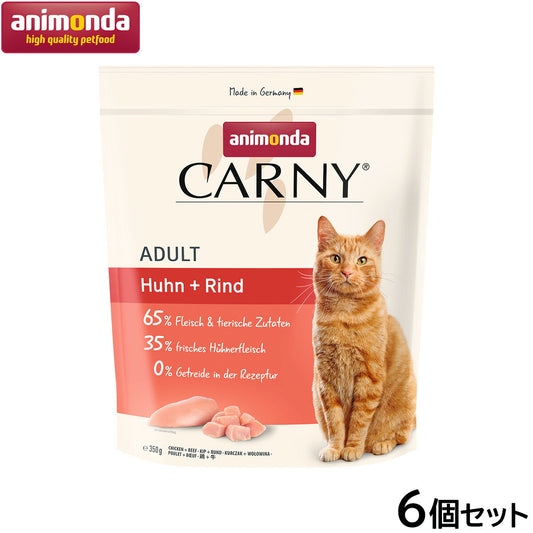 アニモンダ キャットフード カーニー ドライ 鶏・牛 成猫用 350g×6個【送料無料】猫 無添加
