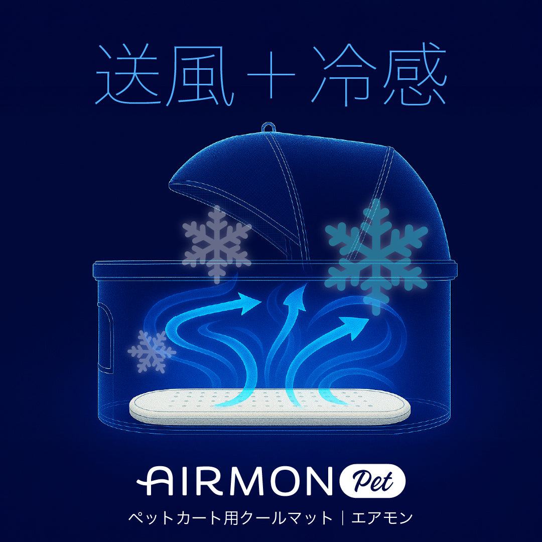 エアモンペット AIRMON Pet ペットカート用送風型クールマット S シルバーグレー