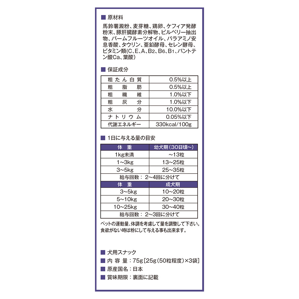 デビフ aniwell アニウェル 犬用おやつ 瞳きらきらボーロ 75g 国産