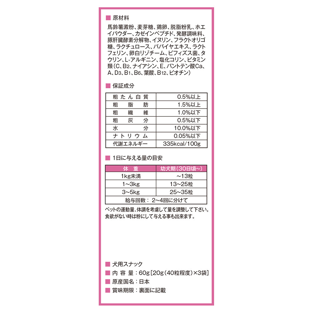 デビフ aniwell アニウェル 犬用おやつ 子犬すくすくボーロ 60g×24個セット 国産
