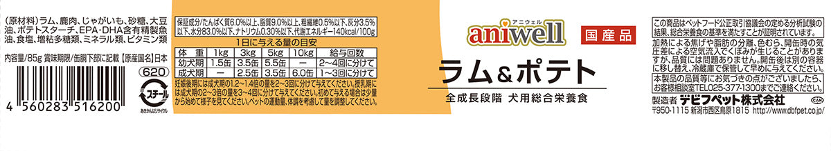 デビフ aniwell アニウェル ドッグフード ラム＆ポテト 85g 国産 犬