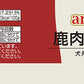 デビフ aniwell アニウェル ドッグフード 鹿肉のボイル 85g×24個セット 国産 犬