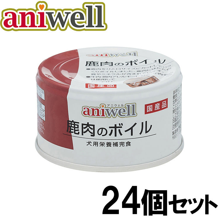 デビフ aniwell アニウェル ドッグフード 鹿肉のボイル 85g×24個セット 国産 犬