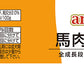 デビフ aniwell アニウェル ドッグフード 馬肉＆ポテト 85g×24個セット 国産 犬
