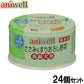 デビフ aniwell アニウェル ドッグフード ささみ＆すりおろし野菜 高齢犬用 85g×24個セット 国産 犬