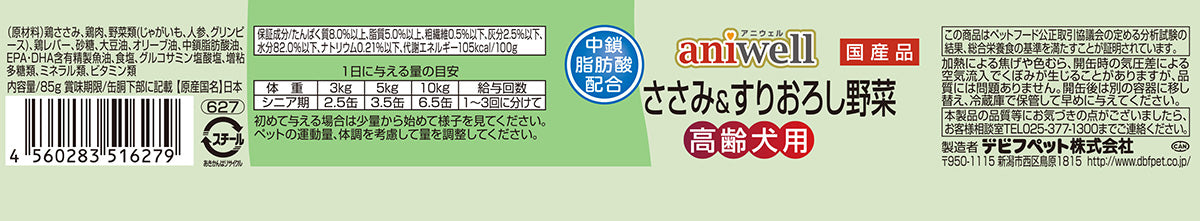 デビフ aniwell アニウェル ドッグフード ささみ＆すりおろし野菜 高齢犬用 85g 国産 犬