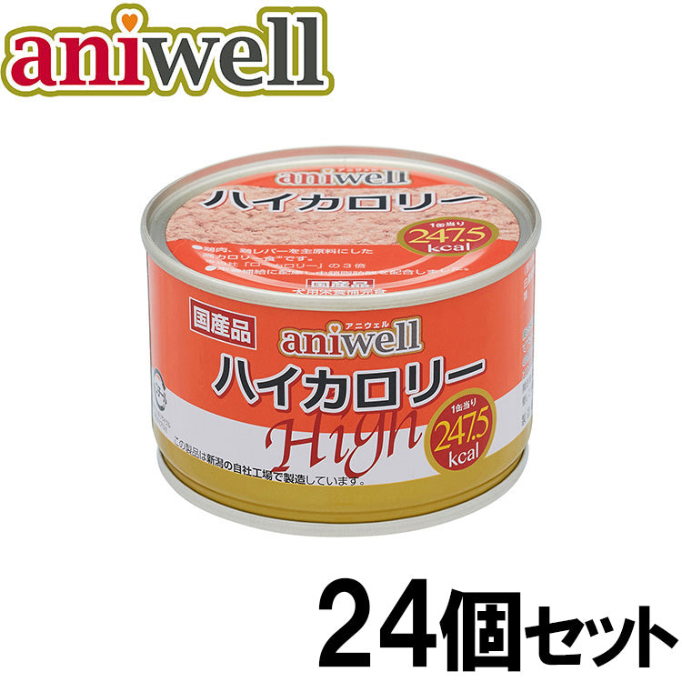 デビフ aniwell アニウェル ドッグフード ハイカロリー 150g×24個セット 国産 犬