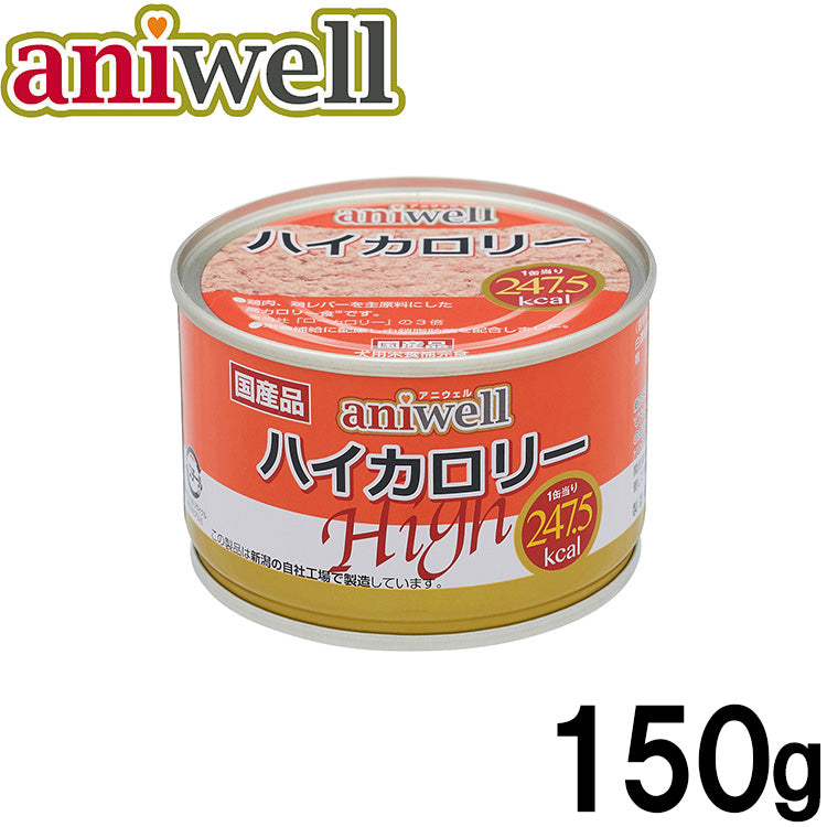 デビフ aniwell アニウェル ドッグフード ハイカロリー 150g 国産 犬