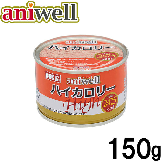 デビフ aniwell アニウェル ドッグフード ハイカロリー 150g 国産 犬