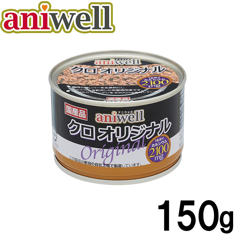 デビフ aniwell アニウェル ドッグフード クロオリジナル 150g 国産 犬
