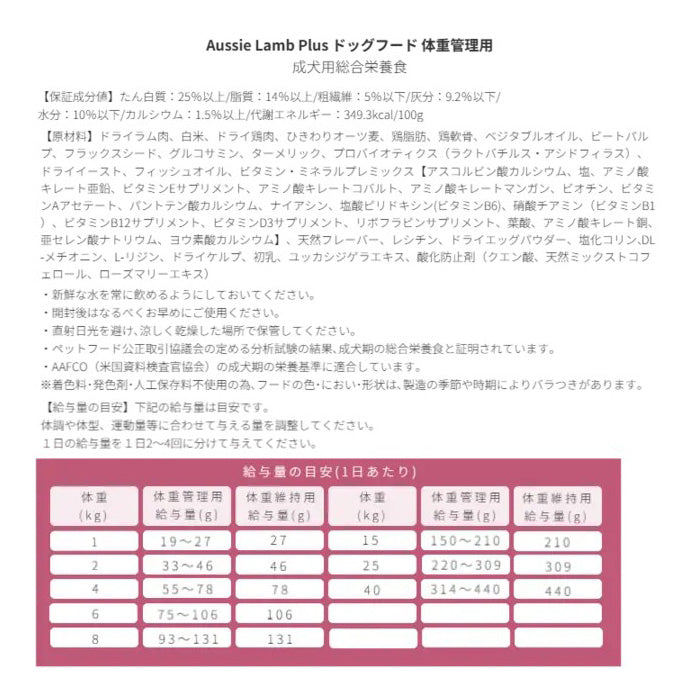 オージーラムプラス Aussie Lamb Plus ドッグフード 体重管理 犬用 3kg