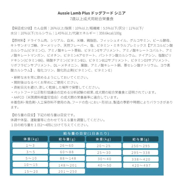 オージーラムプラス Aussie Lamb Plus ドッグフード シニア 犬用 3kg
