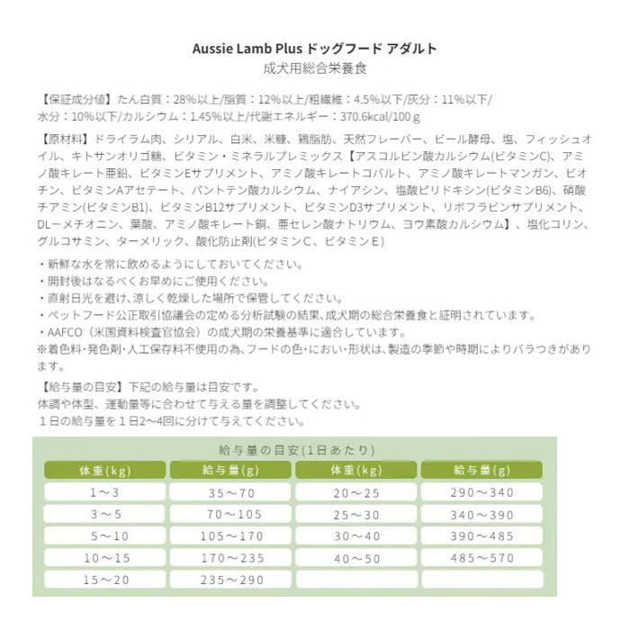 オージーラムプラス Aussie Lamb Plus ドッグフード アダルト 犬用 900g