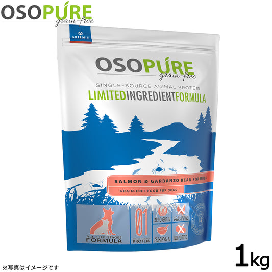 アーテミス ARTEMIS オソピュア グレインフリー サーモン&ガルバンゾー 1kg