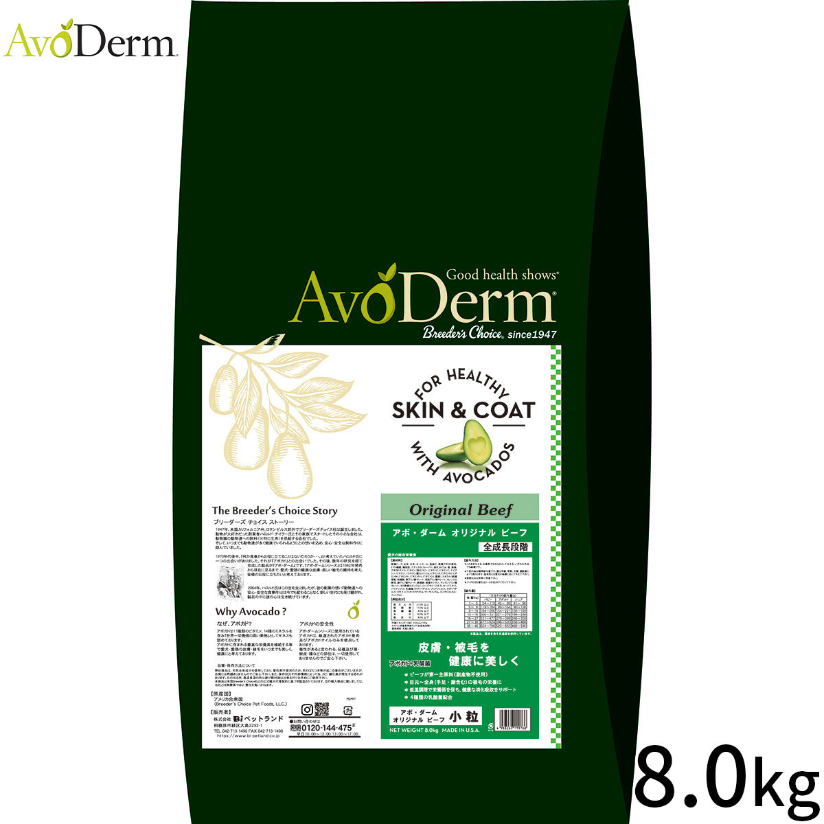 AVODERM アボ・ダーム ドッグフード オリジナルビーフ小粒 8.0kg