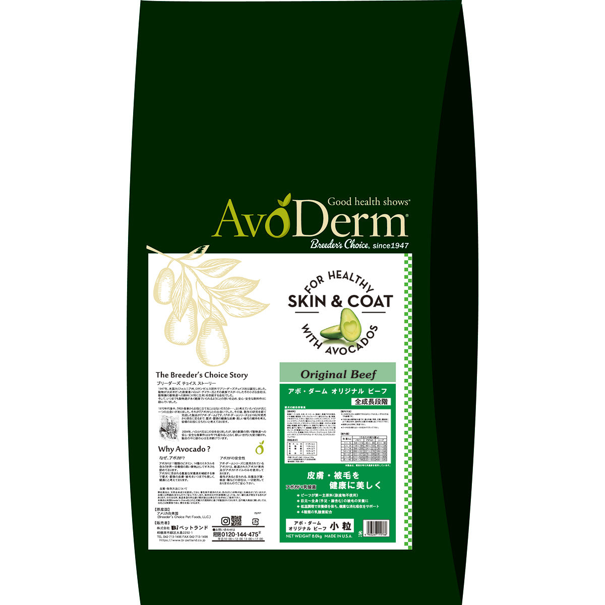 AVODERM アボ・ダーム ドッグフード オリジナルビーフ小粒 8.0kg