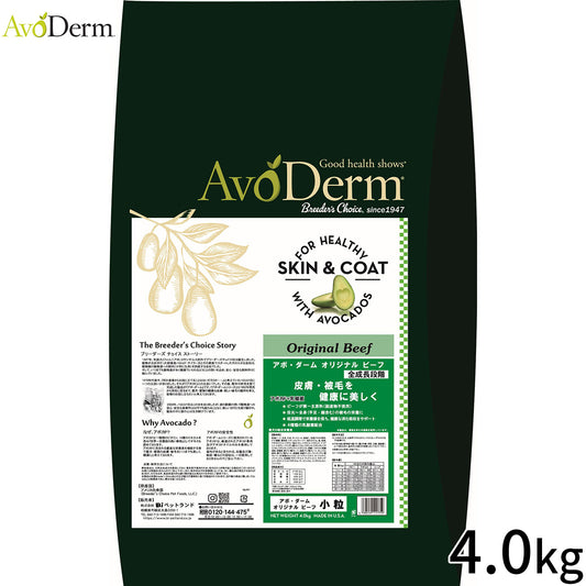 AVODERM アボ・ダーム ドッグフード オリジナルビーフ小粒 4.0kg