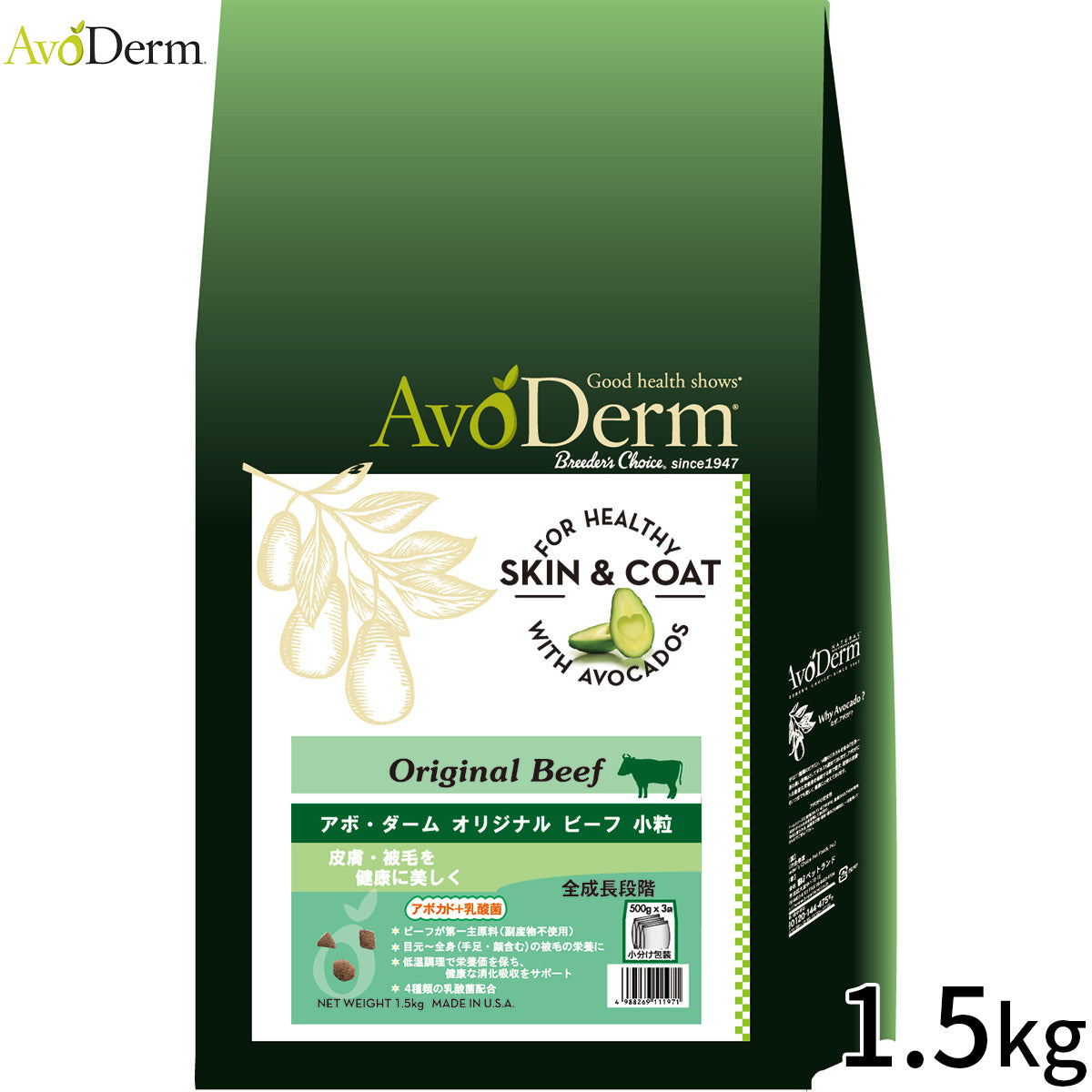 AVODERM アボ・ダーム ドッグフード オリジナルビーフ小粒 1.5kg