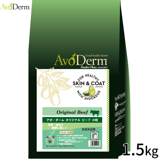 AVODERM アボ・ダーム ドッグフード オリジナルビーフ小粒 1.5kg