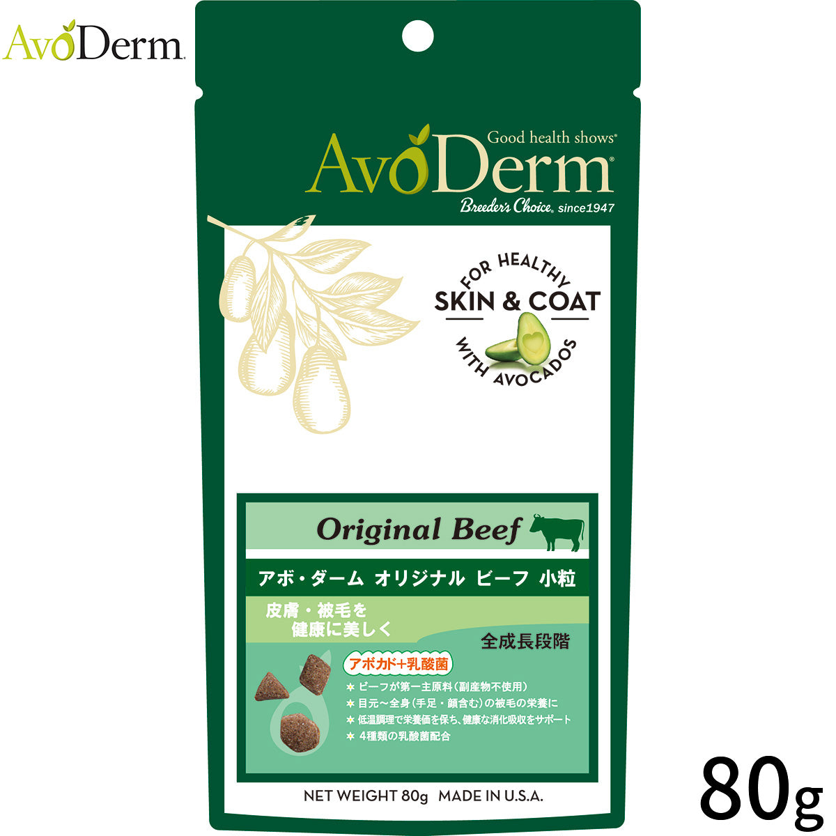 AVODERM アボ・ダーム ドッグフード オリジナルビーフ小粒 80g