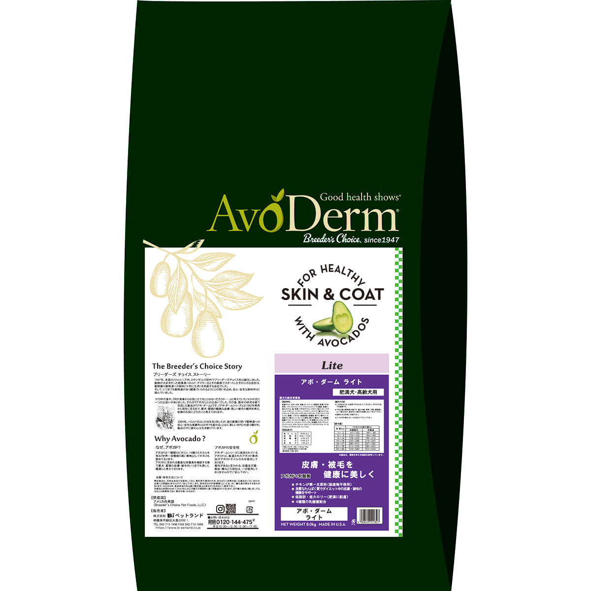 AVODERM アボ・ダーム ドッグフード ライト 8.0kg