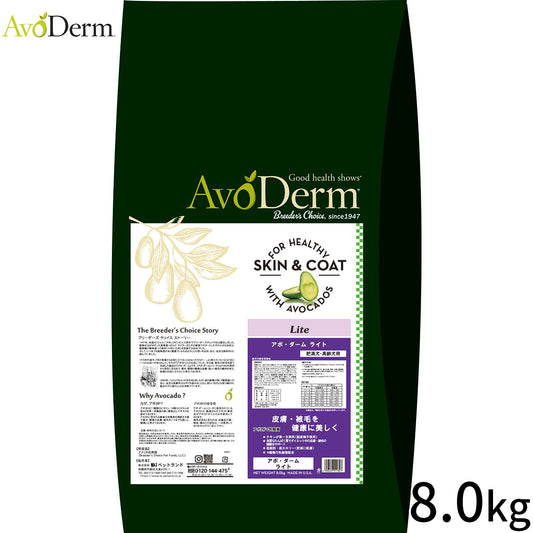 AVODERM アボ・ダーム ドッグフード ライト 8.0kg