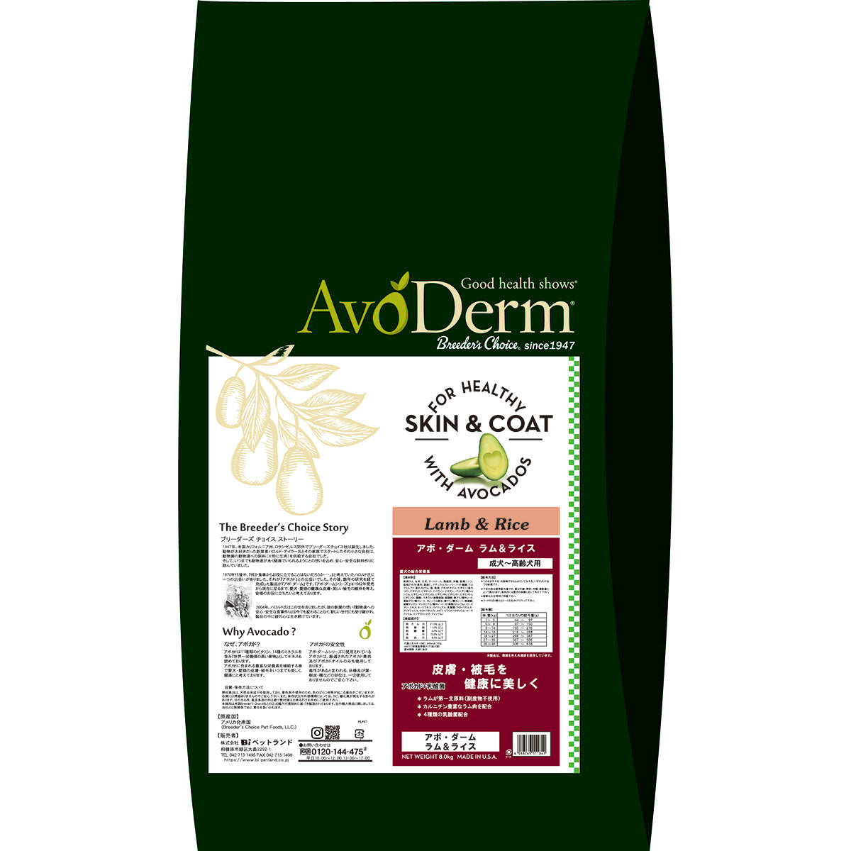 AVODERM アボ・ダーム ドッグフード ラム＆ライス 8.0kg