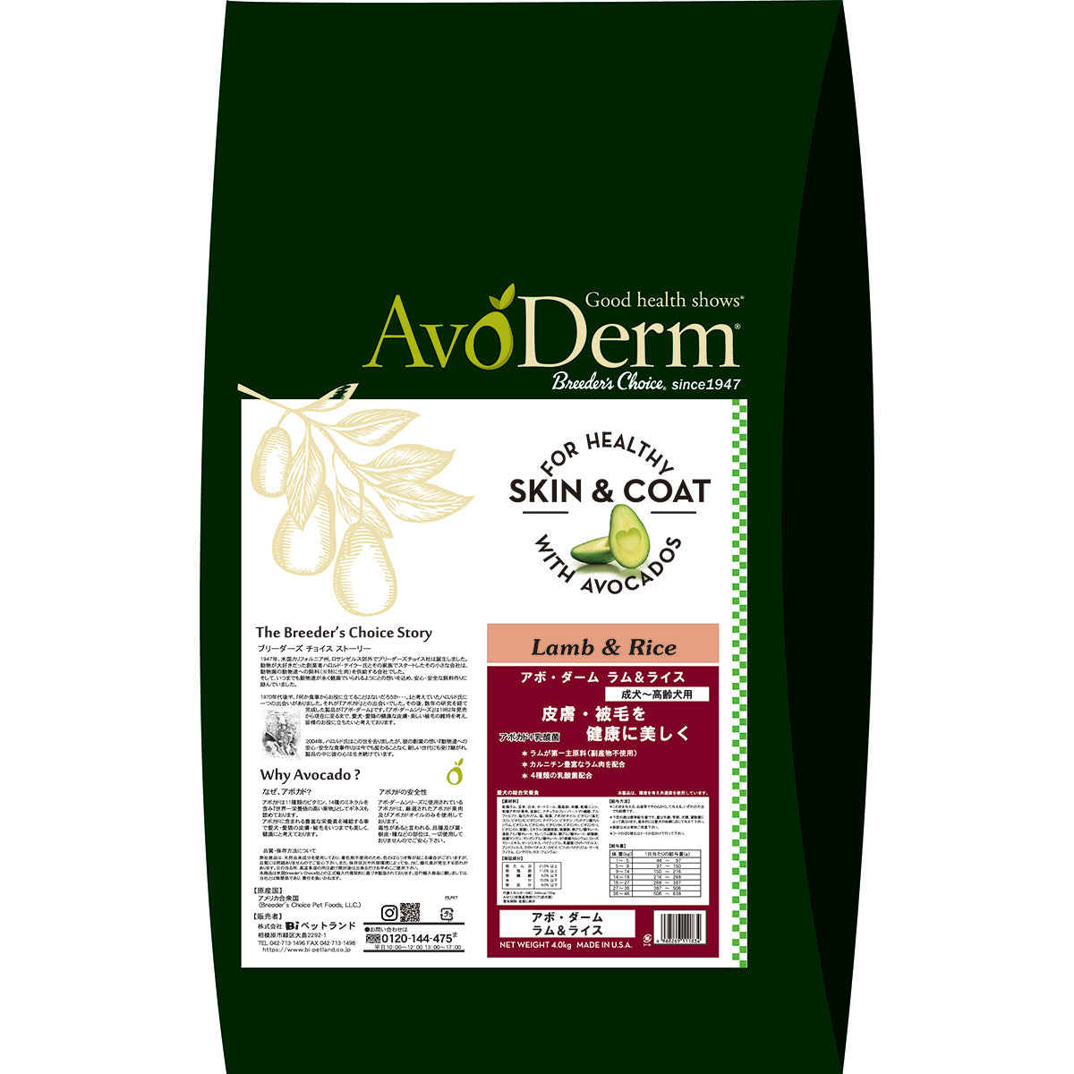 AVODERM アボ・ダーム ドッグフード ラム＆ライス 4.0kg