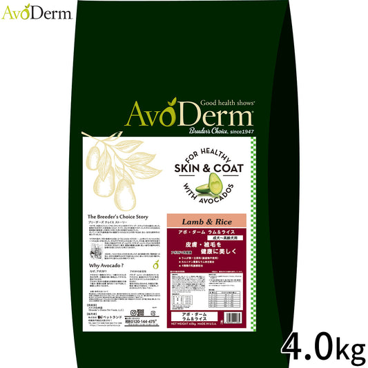 AVODERM アボ・ダーム ドッグフード ラム＆ライス 4.0kg